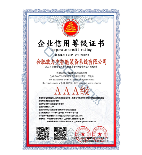 企業(yè)信用等級(jí)證書(shū)