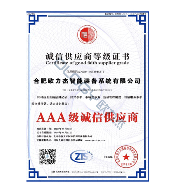 誠(chéng)信供應(yīng)商等級(jí)證書(shū)