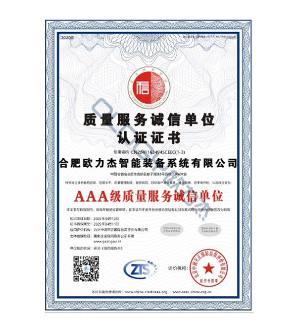 質(zhì)量服務(wù)誠(chéng)信單位認(rèn)證證書(shū)