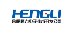 合肥恒力電子技術(shù)開發(fā)公司